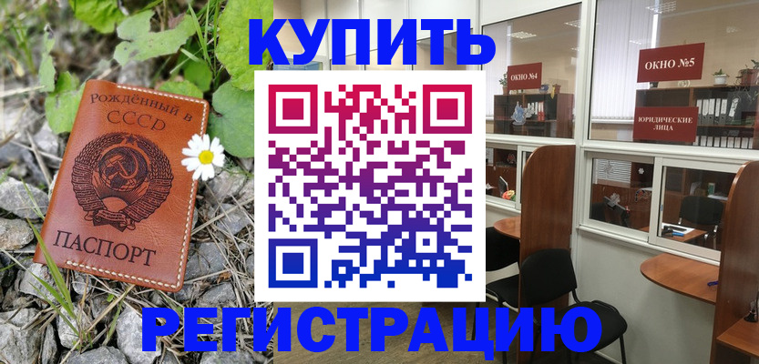 прописка ребенка в Ейске